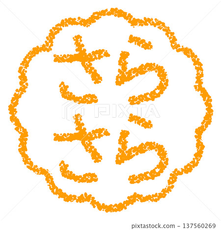 Crayon material, hand-drawn stamp-style letters, smooth 137560269