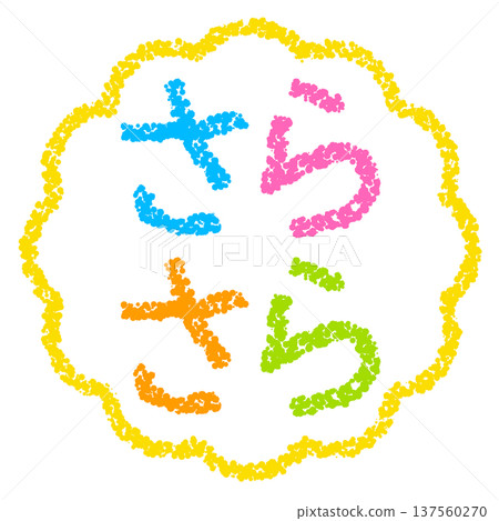 Crayon material, hand-drawn stamp-style letters, smooth 137560270