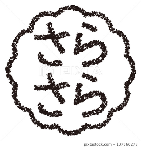 Crayon material, hand-drawn stamp-style letters, smooth 137560275