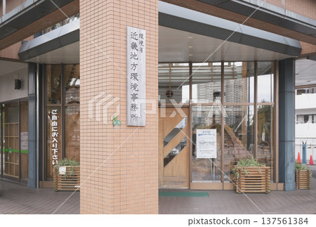 Ministry of the Environment, Kinki Regional Environment Office Ministry of the Environment, Kinki Regional Environment Office 137561384