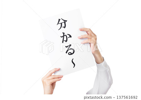 一隻手舉起一張紙,上面寫著「我明白了」。 一隻手舉起一張紙,上面寫著「我明白了」。 137561692