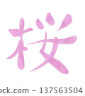 Cherry blossom kanji characters 137563504