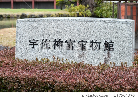 宇佐神社，位於大分縣宇佐市，是一處神聖的場所 137564376