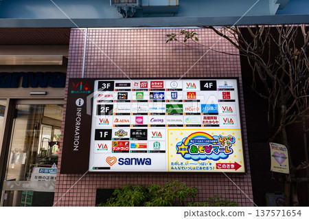 東京八王子市別所京王堀之內站前的購物中心 137571654