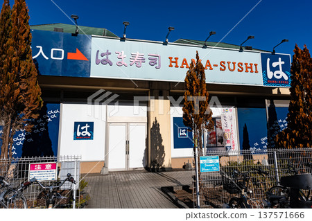 Hama Sushi Keio Horinouchi Branch, Bessho, Hachioji City, Tokyo 137571666