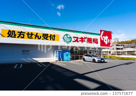東京都八王子市別所杉藥局八王子別所店 137571677