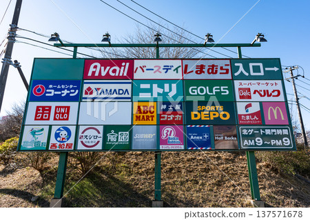 Green Walk Tama，位於京王堀之內站南側的商業設施，招牌，東京都八王子市別所。 137571678