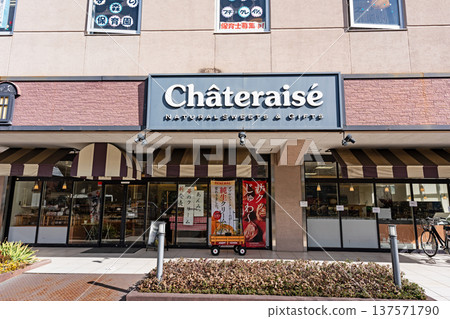 在東京八王子市別所的 Chateraise Keio Horinouchi 商店購物 在東京八王子市別所的 Chateraise Keio Horinouchi 商店購物 137571790