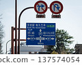 Kyoto road traffic signs 137574054