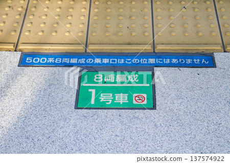 九州新幹線新大阪站登機口/大阪府大阪市淀川區西中島 九州新幹線新大阪站登機口/大阪府大阪市淀川區西中島 137574922