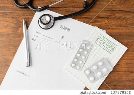 醫療證明和藥物 01 醫療證明和藥物 01 137579538