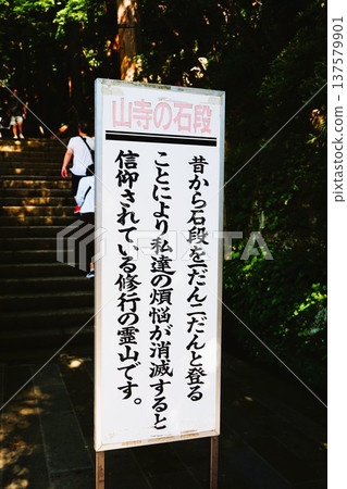 Risshakuji Temple, Mt. Hojuzan Asogawain Risshakuji Temple, stone steps of Mt. Hojuzan Asogawain Risshakuji Temple Risshakuji Temple, Mt. Hojuzan Asogawain Risshakuji Temple, stone steps of Mt. Hojuzan Asogawain Risshakuji Temple 137579901