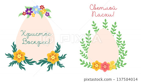 A set of Easter cards with an egg, bunny and flowers. The inscriptions read He is risen, Happy Easter on russian. A set of Easter cards with an egg, bunny and flowers. The inscriptions read He is risen, Happy Easter on russian. 137584014