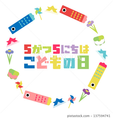 彩色鯉魚飄帶邊框（附文字 - 橫向） 137594741