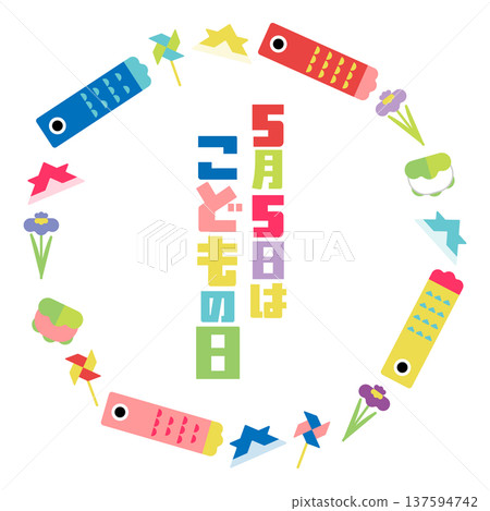 Colorful carp streamer frame (with text - vertical writing) 137594742