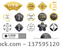 Made in Japan Sticker Set | Gorgeous design based on black and gold 137595120