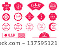 Made in Japan Sticker Set | Simple Red with Many Variations 137595121