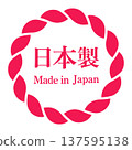 Made in Japan sticker | Red Shimenawa-style design 137595138