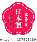 Made in Japan sticker | Red rounded plum motif design 137595139