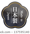 Premium black and gold "Made in Japan" sticker 137595140