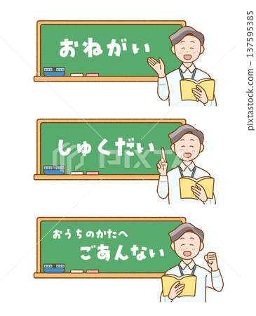 黑板與教師(男)的標題框素材 | 用於信件與公告 黑板與教師(男)的標題框素材 | 用於信件與公告 137595385