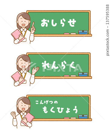 黑板和女教師的插圖 | 學校標題材料 黑板和女教師的插圖 | 學校標題材料 137595388