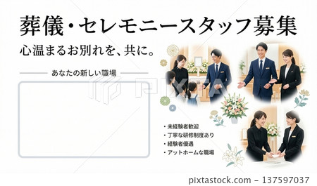 殯葬及儀式工作人員招募橫幅模板（逼真的人物，多種場景，留白） 137597037