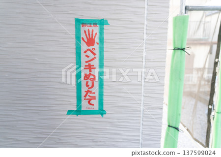 房屋翻修保護流程:在外牆上張貼「新粉刷」的告示 房屋翻修保護流程:在外牆上張貼「新粉刷」的告示 137599024