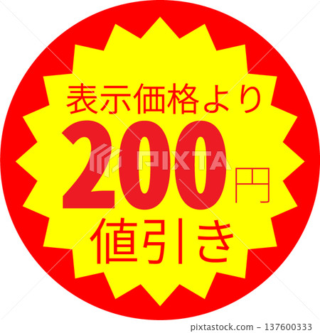 200日圓折扣貼紙 | 印有折扣文字的材質 [流行] 137600333