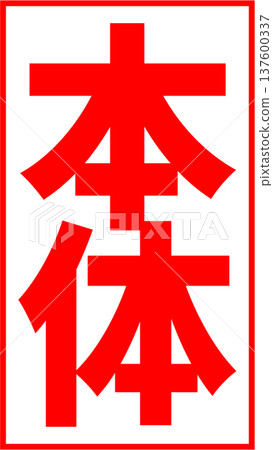 Display sticker | Material with text on the body [Pop] 137600337