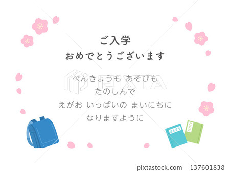 入學典禮相框，內含藍色書包、櫻花、課本和祝賀語 137601838