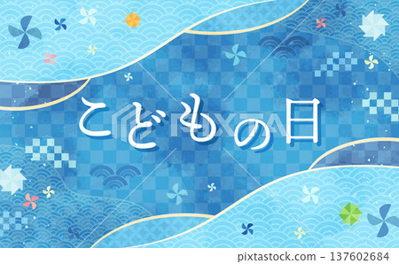 Children's Day watercolor Japanese pattern frame 2_horizontal Children's Day watercolor Japanese pattern frame 2_horizontal 137602684