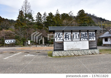 滋賀縣:佐和山城遺址資訊牌及龍丹寺前(佐和山城遺址健行步道入口) 滋賀縣:佐和山城遺址資訊牌及龍丹寺前(佐和山城遺址健行步道入口) 137611820