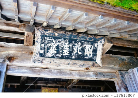 Mountain Temple Gate Risshakuji Temple Hojusan Asogawain Risshakuji Temple 137615807