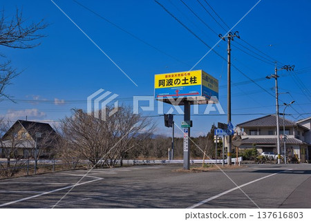 通往阿瓦道中的道路 137616803