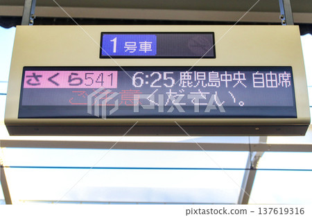 九州新幹線登機口資訊顯示屏 九州新幹線登機口資訊顯示屏 137619316