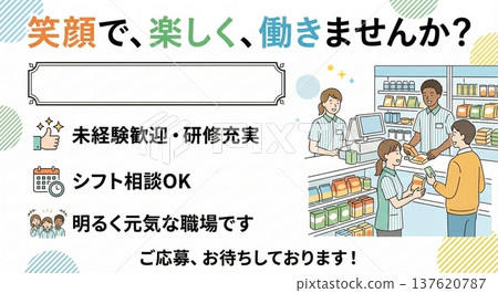 適用於便利商店和超市的輕鬆有趣的兼職招聘海報模板 137620787