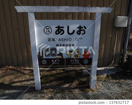Ashio Station 137632717