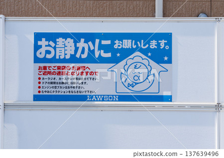 Convenience store parking lot (Lawson) 137639496