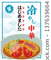 Calligraphy "Chilled Chinese noodles have started" and summer Chinese food illustration 137639664