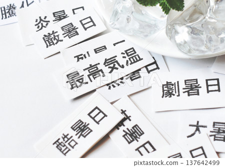 日本氣象廳公佈的最高氣溫達到或超過40攝氏度的日子的候選名稱 137642499