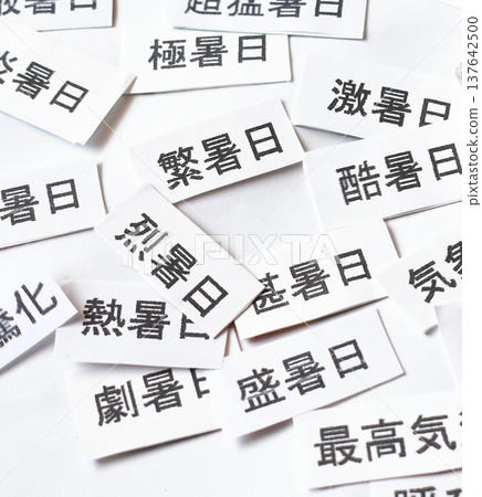 日本氣象廳公佈的最高氣溫達到或超過40攝氏度的日子的候選名稱 137642500
