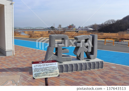 足利紀念碑和渡良瀨橋（栃木縣足利市） 137643513