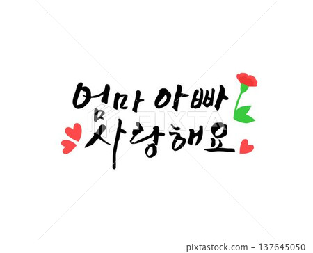 Love Thank You Family Month Calligraphy Love Thank You Family Month Calligraphy 137645050