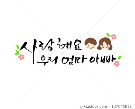 Love Thank You Family Month Calligraphy Love Thank You Family Month Calligraphy 137645051