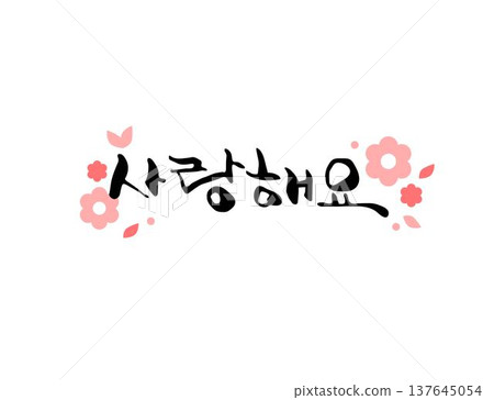 Love Thank You Family Month Calligraphy Love Thank You Family Month Calligraphy 137645054