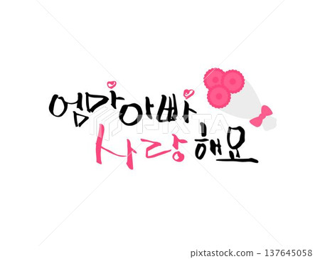 Love Thank You Family Month Calligraphy  137645058