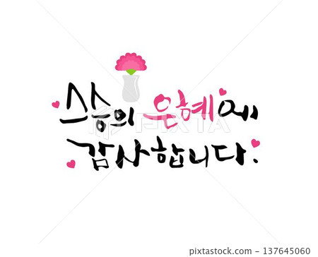 Love Thank You Family Month Calligraphy Love Thank You Family Month Calligraphy 137645060