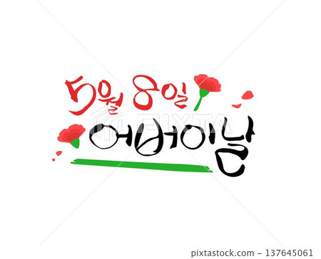 Love Thank You Family Month Calligraphy Love Thank You Family Month Calligraphy 137645061