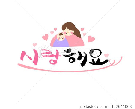 Love Thank You Family Month Calligraphy  137645068
